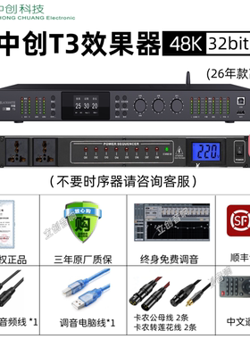 中创T3效果器48K32bit数字前级2026年新款中文蓝牙版专业防啸叫