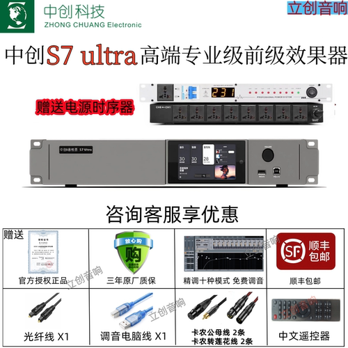 中创S7ultra高端旗舰效果器