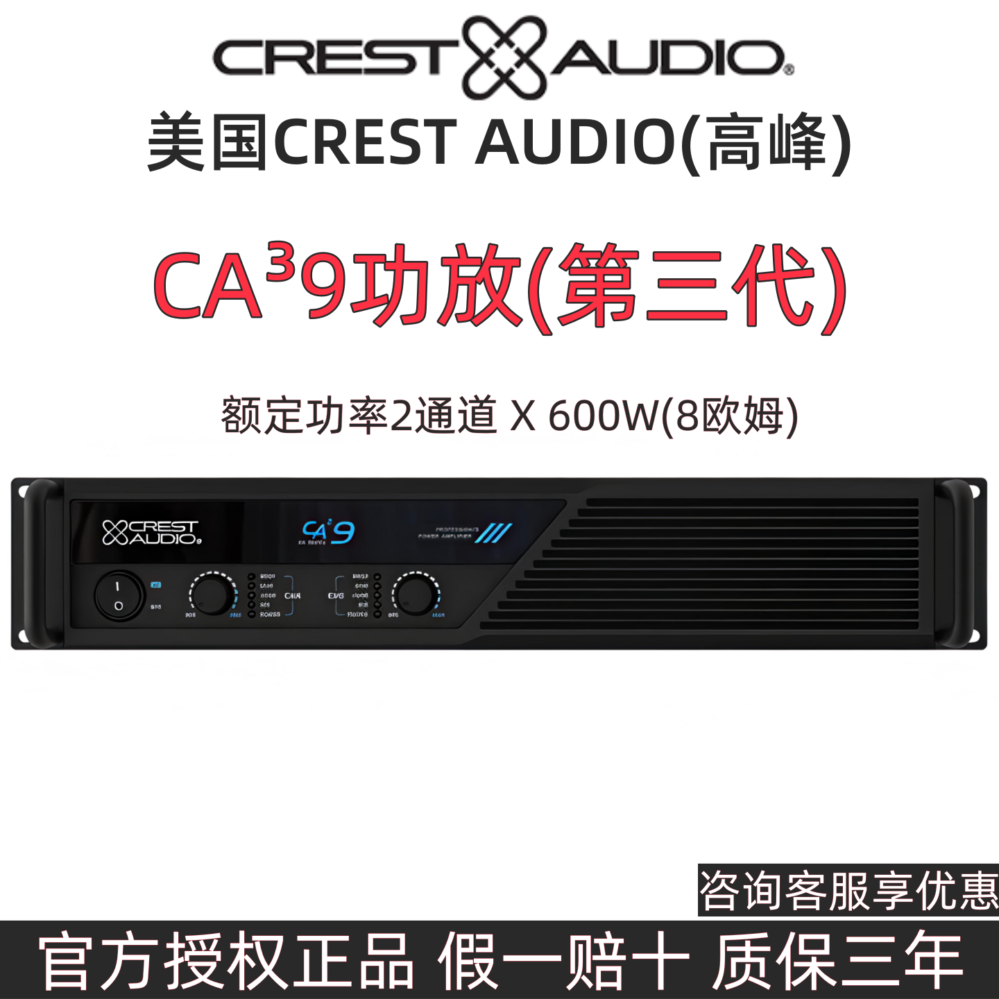 美国高峰CA³9CA³12CA³12功放