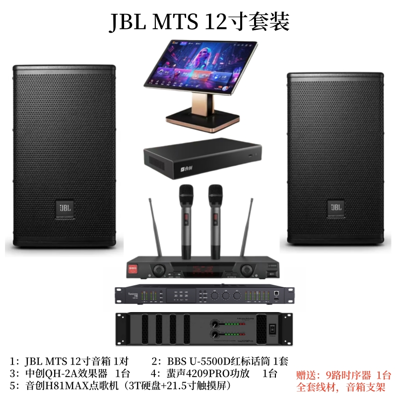 JBLKTV专业音箱MTS12寸音箱