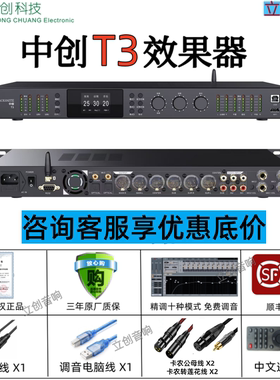 中创T3效果器/QH-2A效果器中文蓝牙版专业数字前级防啸叫