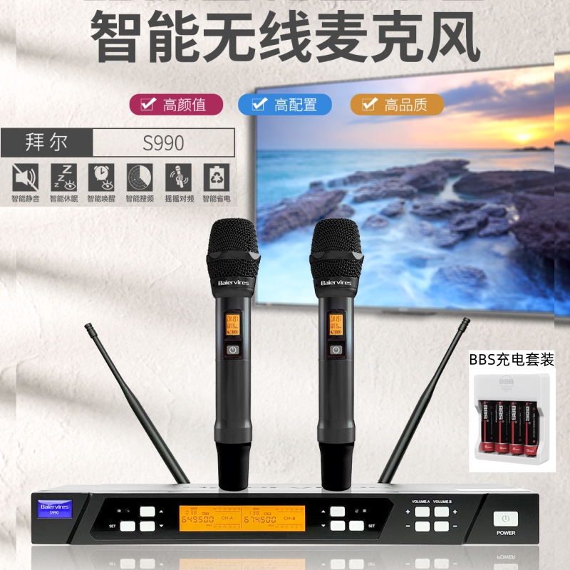 拜尔S-990无线话筒麦克风