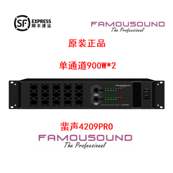 蜚声4209PRO功放工程演出舞台酒吧专业商用纯后级放大器功放机