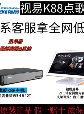 星网视易K88/K73/N75/F100分体式点歌机魔镜6家庭KTV点歌机K歌