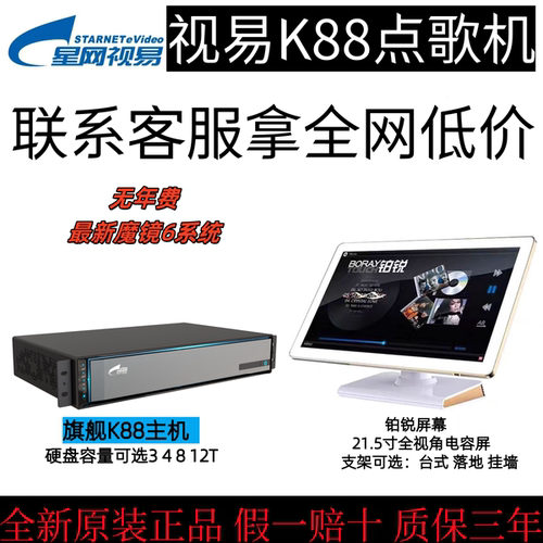 星网视易K88/K73/N75/F100分体式点歌机魔镜6家庭KTV点歌机K歌