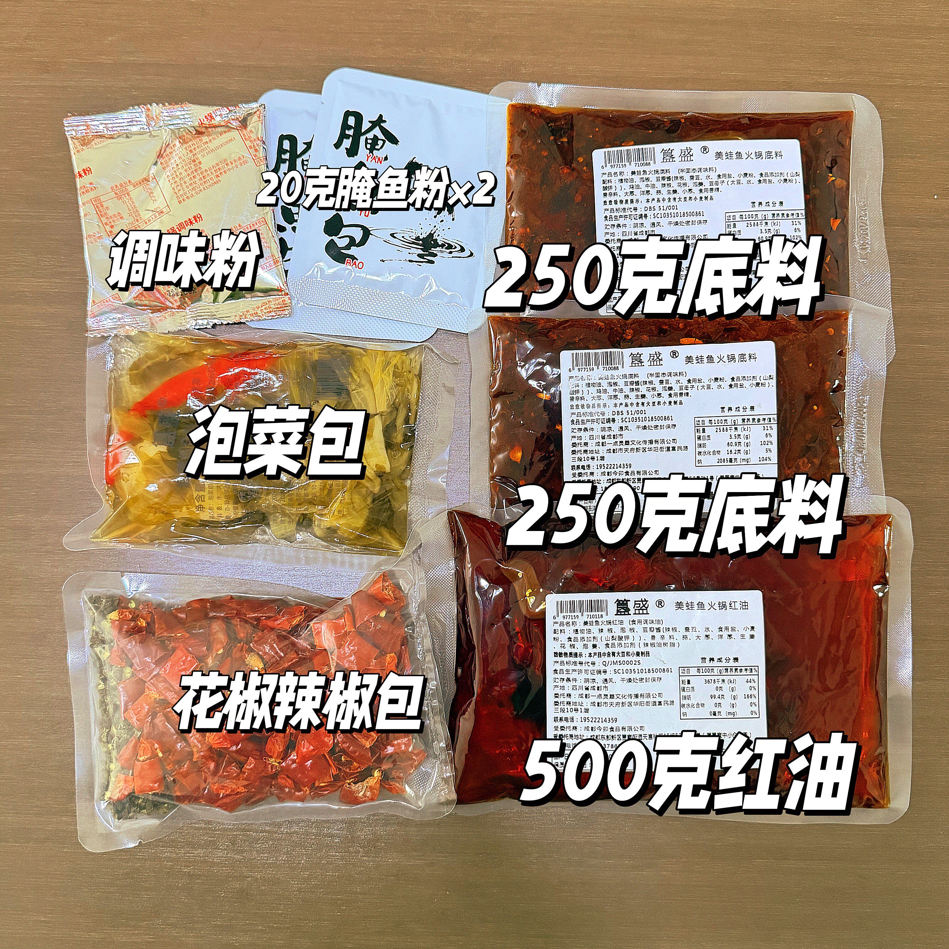 簋盛美蛙鱼火锅底料【含泡菜款】鱼调料美蛙佐料