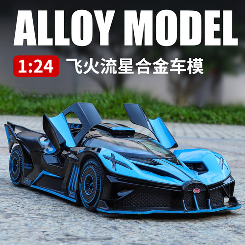 布加迪飞火流星金属超跑1:24合金车模收藏摆件男孩跑车礼物玩具车