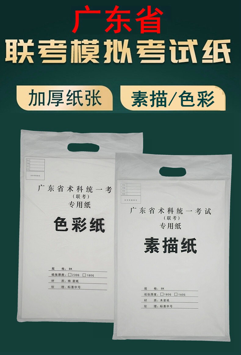 包邮联考模考考试专用纸8K素描水彩广东省美术术科统一考试专用纸