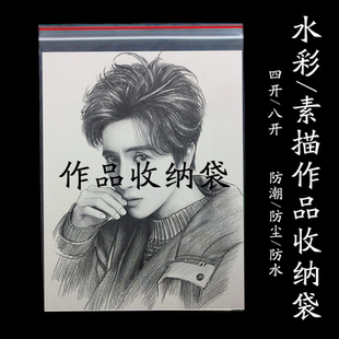 4开水彩纸防潮袋透明作品收纳袋素描作品收纳袋防尘保管袋10个装