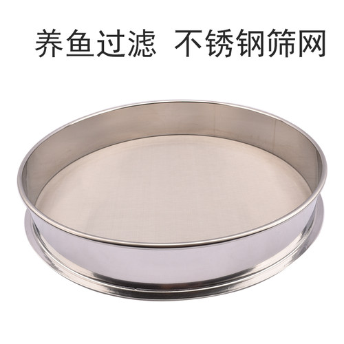 鱼塘养鱼过滤+不锈钢筛子