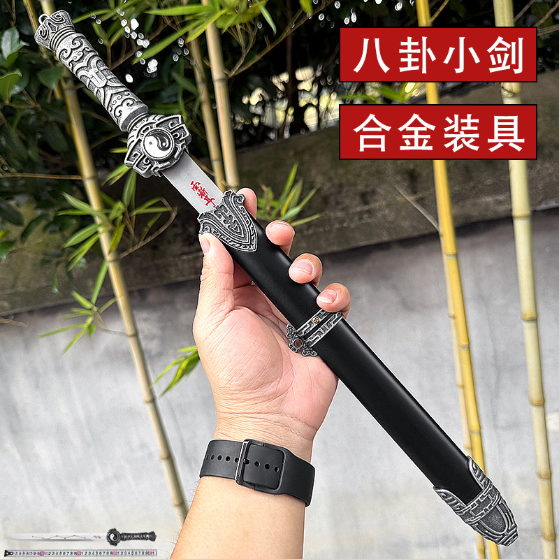 龙泉将器八卦小剑七星太极剑天师古风刀剑抖音快手同款短剑未开刃
