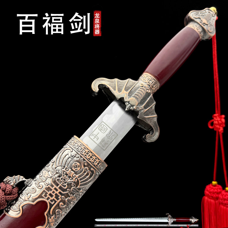 百福剑七星纳福剑护宅长剑龙泉将器古风剑硬剑收藏摆件未开刃