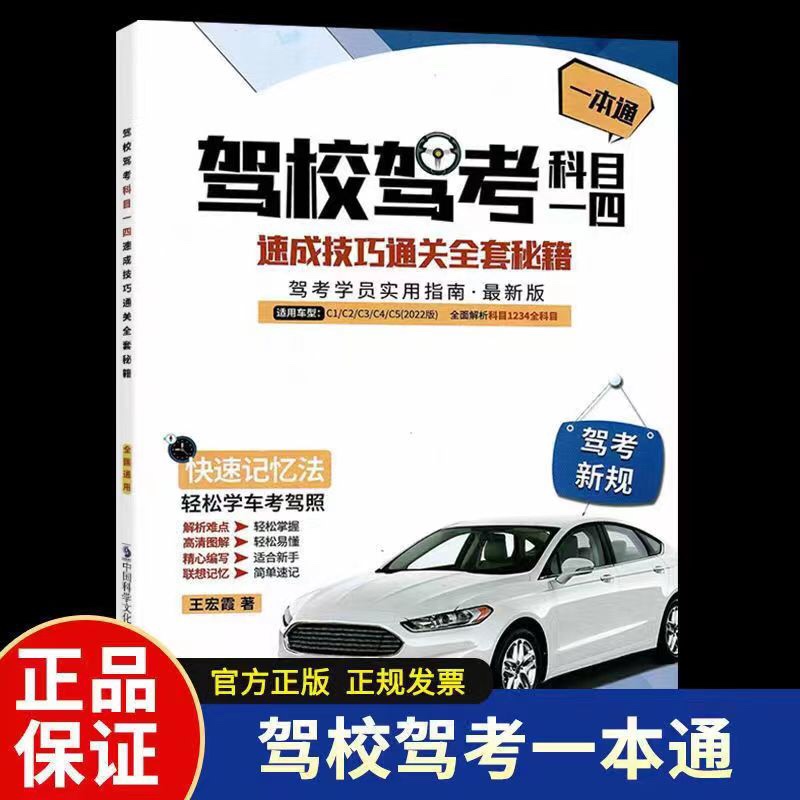 2025年新版驾考新规科目一二三四技巧秘籍驾驶技能技巧软件带视频
