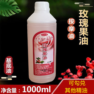 高档玫瑰果油按摩精油1000ml 嫩肤推拿按摩面部刮痧 通经活络保湿