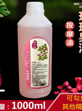 1000ml通经活络嫩肤面部玫瑰果油