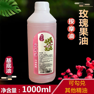 玫瑰果油按摩精油1000ml 通经活络保湿嫩肤推拿按摩面部刮痧精油