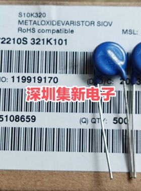 S10K320  EPCOS爱普科斯 B72210S321K101全新原装 压敏电阻