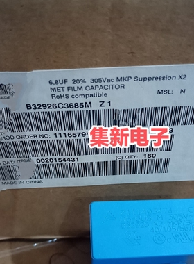 B32926C3685M  6.8uf 305Vac 20% MKP EPCOS薄膜电容 原装