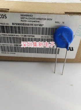 EPCOS爱普科斯 S20K550E2 压敏电阻 B72220S2551K101 直径20MM