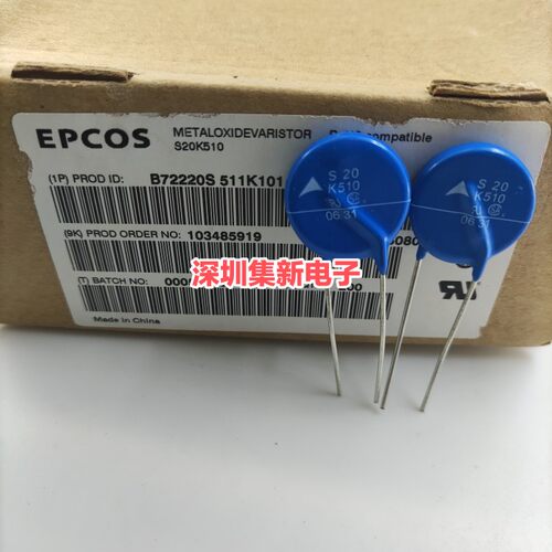 EPCOS爱普科斯 S20K510  压敏电阻 B72220S511K101 直径20MM 原装