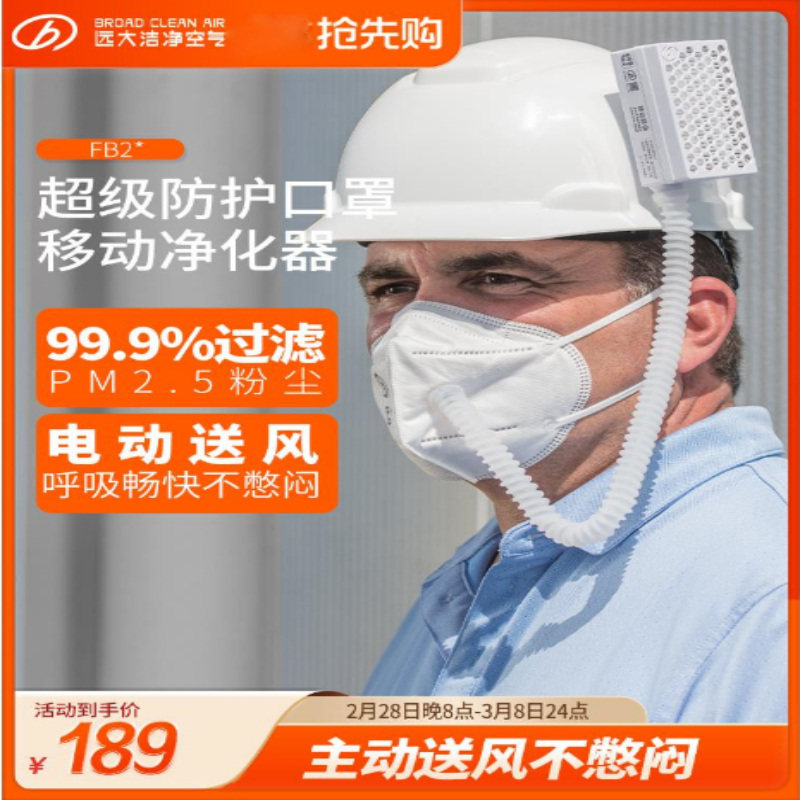 远大移动肺保宝KN95防尘口罩正压电动送风口罩空气净化除菌除雾霾