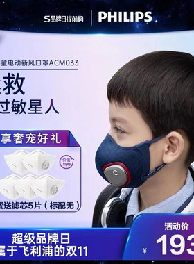 飞利浦新风立体3D电动儿童学生口罩N95防尘防晒防雾霾透气ACM033