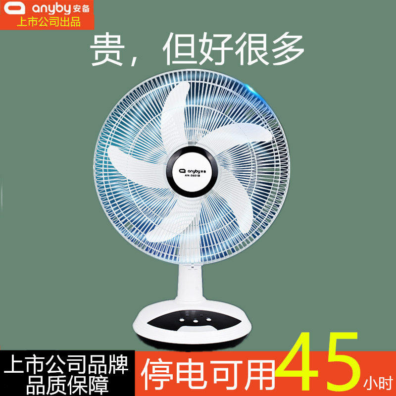安备16寸充电电风扇静音家用大风力蓄电池台式户外停电备用便携式