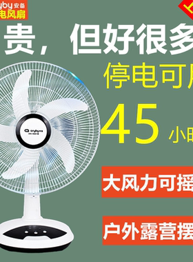 安备充电风扇超长续航16寸家用可充电大风力户外露营无线蓄电池