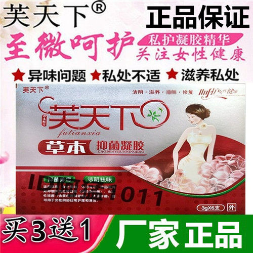 芙天下草本凝胶妇炎清妇科专家洁阴好女人私护凝胶妇科凝胶正品