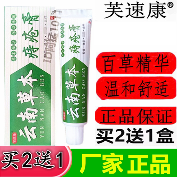 苗家百草云南草本痔膏诺贝芙草本皮肤消毒护理（消）