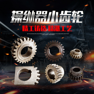 冲床配件现货供应沃得杨力徐锻上二扬锻星火冲床操纵器配件小齿轮