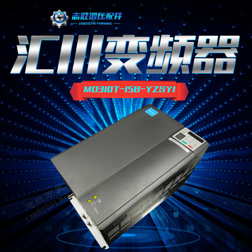 现货供应扬力原厂汇川MD310T-15B-YZSY1变频器气动冲床专用电器