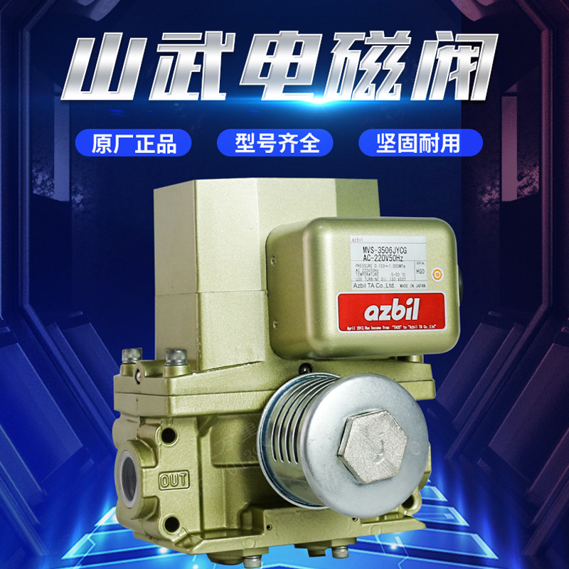 评价销售气动冲床配件原装进口azbil-mvs系列电磁阀双联阀
