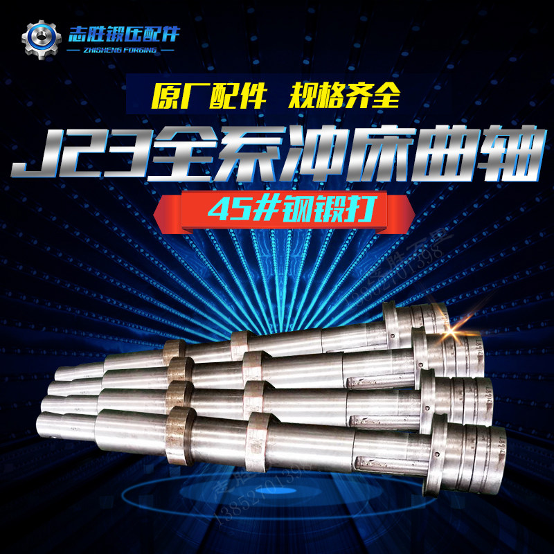 平价现货供应扬力沃得徐锻上二扬锻星力星火全系J23冲床配件曲轴