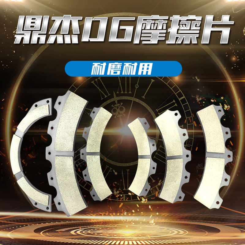 冲床配件鼎杰耐磨摩擦片规格齐全