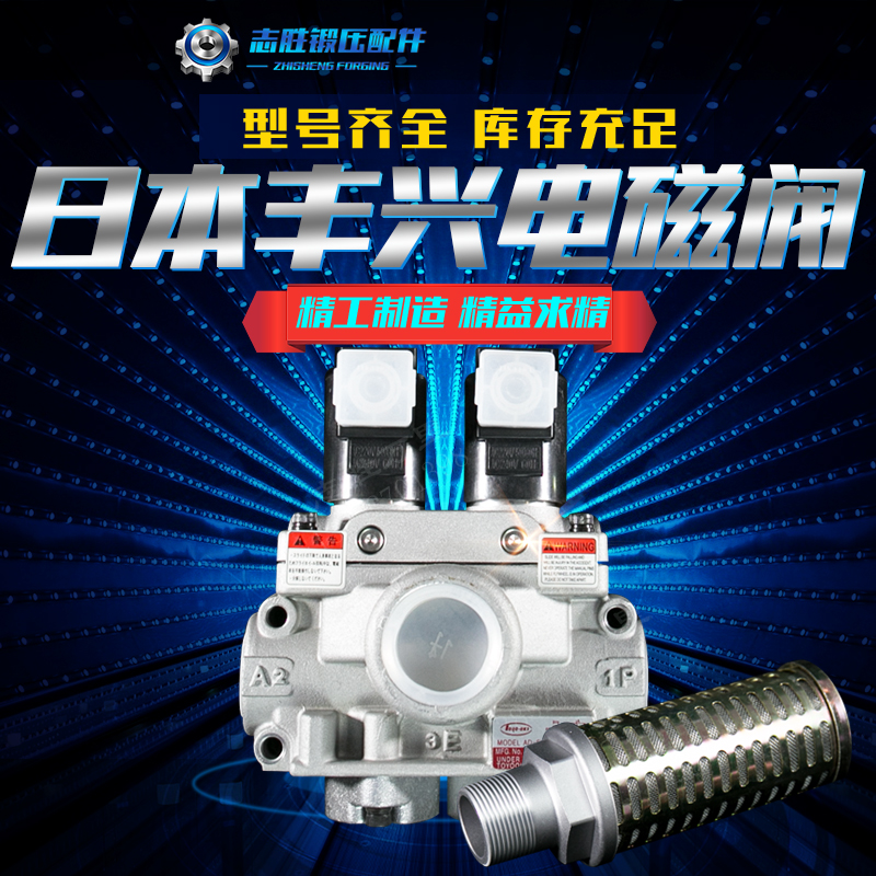 供应日本原装丰兴双联安全电磁阀