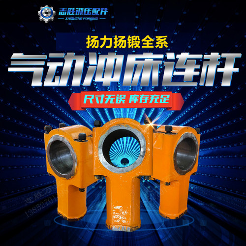 现货出售扬力扬锻原厂JH/JF全系气动冲床配件连杆总成可配球头 - 封面