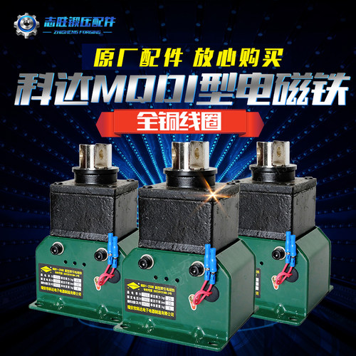 平价销售原厂瑞安科达电磁铁全铜线圈MQD1冲床配件牵引电磁铁吸铁