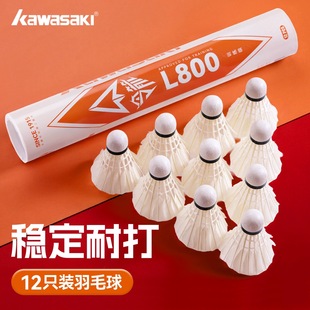 川崎羽毛球令箭L800耐打飞行稳定天然羽毛12只装室内娱乐训练球