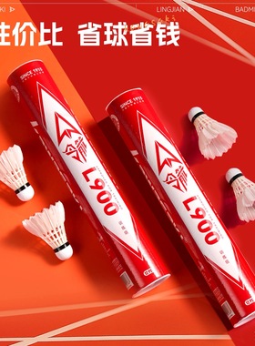 川崎羽毛球令箭L900业余训练天然羽毛球娱乐耐打飞行稳定12只装