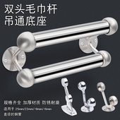 圆管毛巾架底座厕所挂杆不锈钢法兰座浴室支架固定双杆双层浴巾托