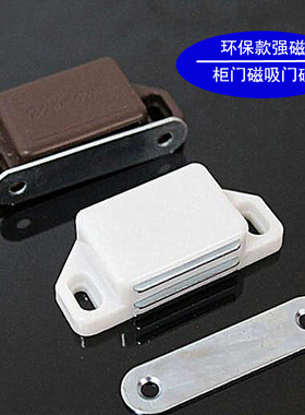 强力厨柜磁吸柜门吸磁夹柜吸塑料门吸白色大号磁铁衣钩闭合器门碰