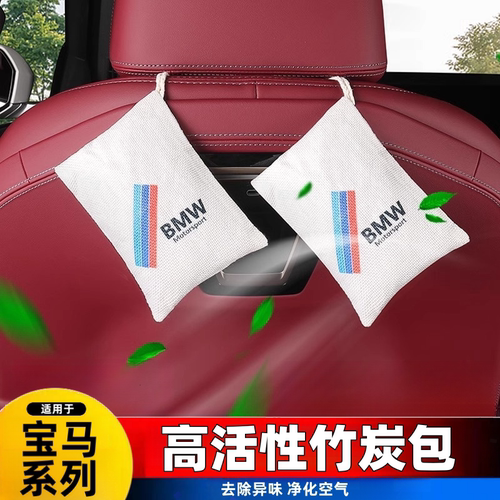 适用宝马i3系5系7系X1X2iX3X4X5L竹炭包除甲醛活性炭新车内饰用品