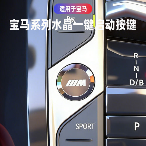 适用宝马5系一键启动水晶按键3系530lix34x5x176系改装按钮装饰贴