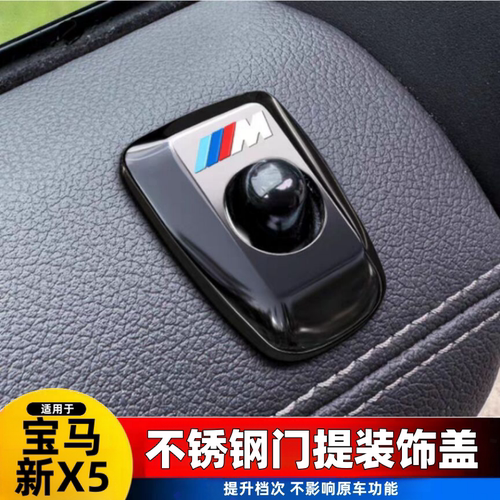 适用宝马门提盖X5内饰改装车门连锁按钮门栓盖门锁门栓装饰盖内饰
