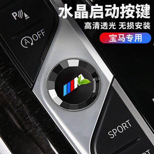 适用BMW新3系4系5系X3X4ix3水晶玻璃启动按钮透光内饰按键贴替换