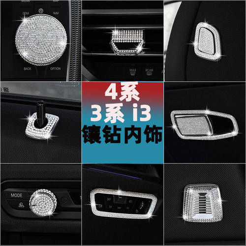 适用于宝马20-25款3系i3/4系内饰圈方向盘风口启动镶钻内饰改装件
