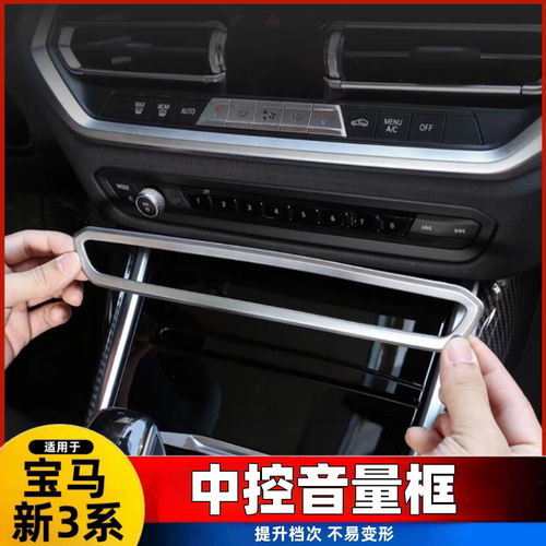 20-24款宝马新3系325li330li中控音量框CD面板贴车内饰改装饰用品