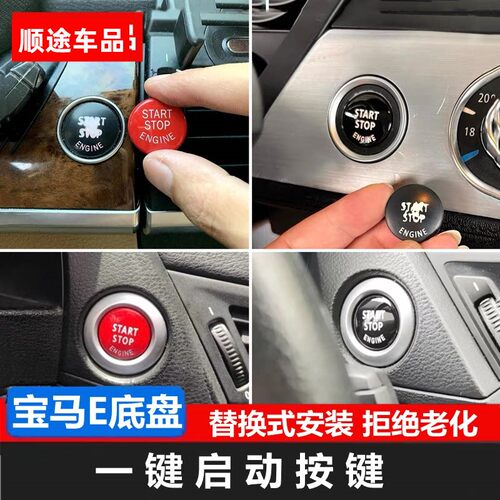 适用宝马老1系3系5系X1X5X6z4一键启动按键 E70点火开关红色按钮
