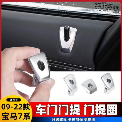 适用BMW7系门提圈 730 740 750 G12 F02 车门提柱门锁底座装饰盖